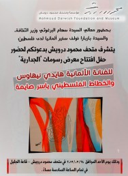 Einladung Ramallah arab